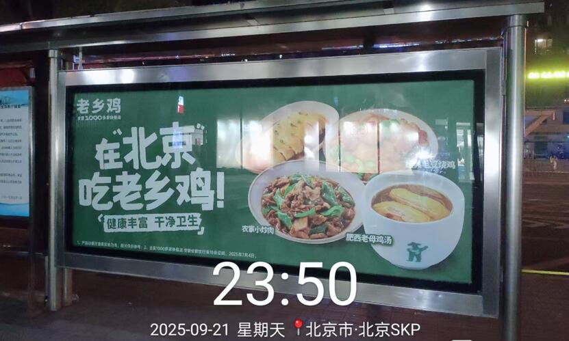 北京公交站牌廣告