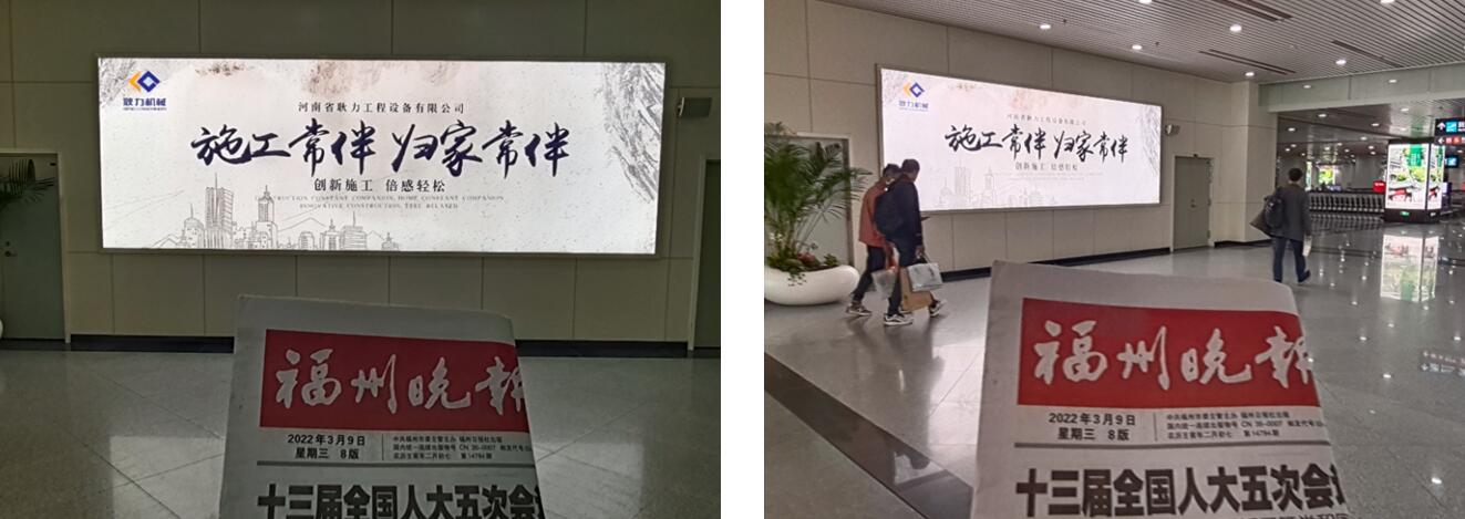 福州機場廣告
