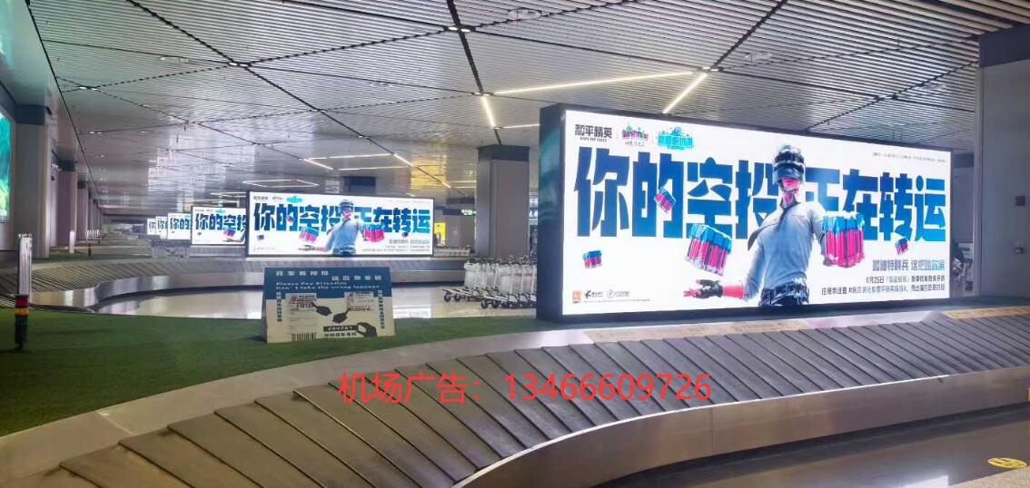 哈爾濱機(jī)場廣告