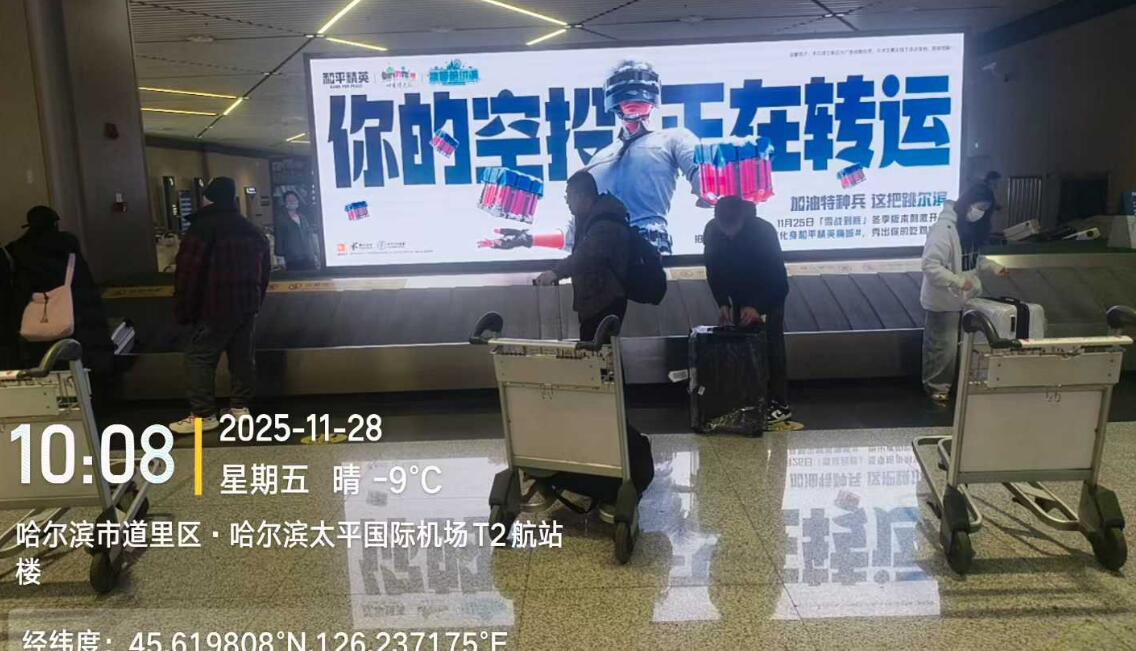 哈爾濱機(jī)場廣告